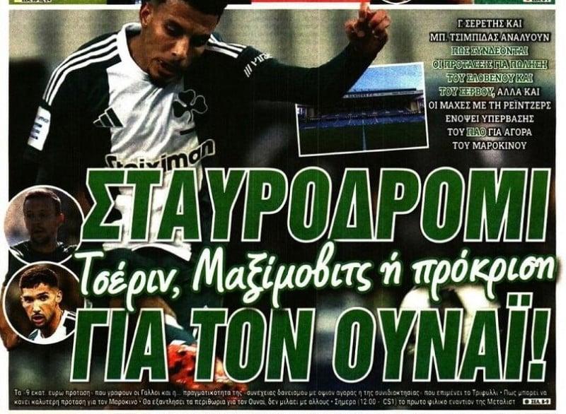 Πουλάει δύο χαφ για να πάρει Ουναΐ ο ΠΑΟ; Σταυροδρόμι - Η εναλλακτική!