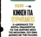 Αλλάζει