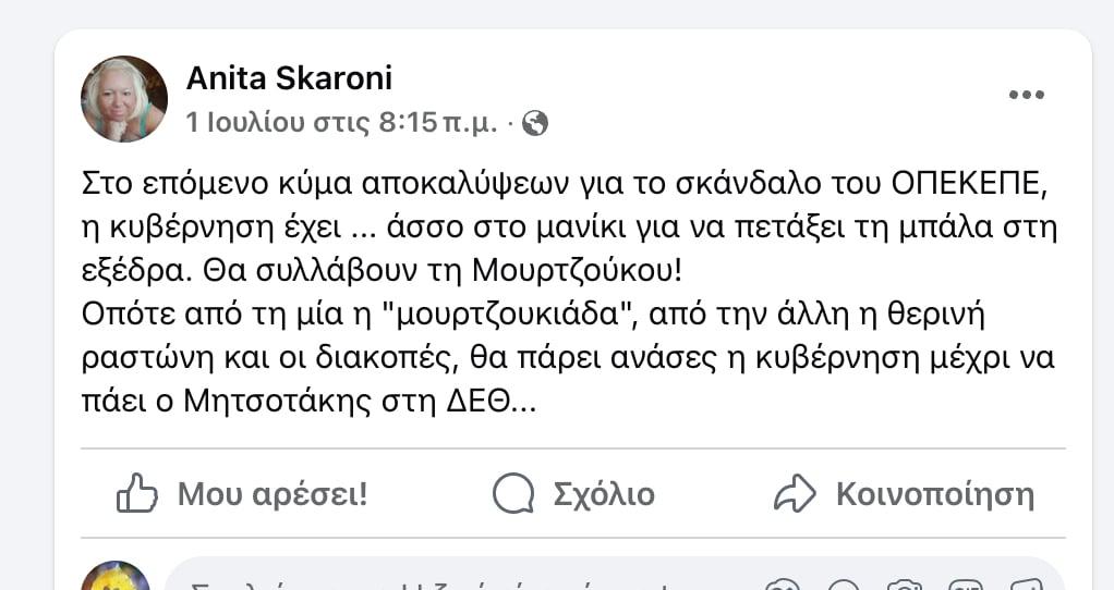 stigmiotypo othonis 2025 07 08 18.36.04