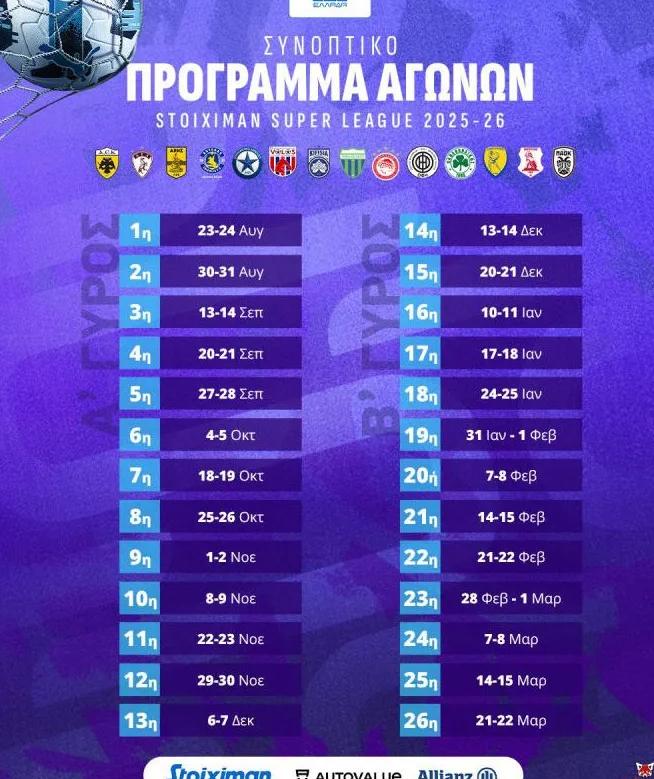 Επίσημο!