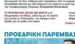 Αυτή είναι η αλήθεια για Μίσιτς και Ολυμπιακό - Μόνο έτσι θα έρθει Ελλάδα!