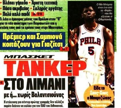 Ολυμπιακός:
