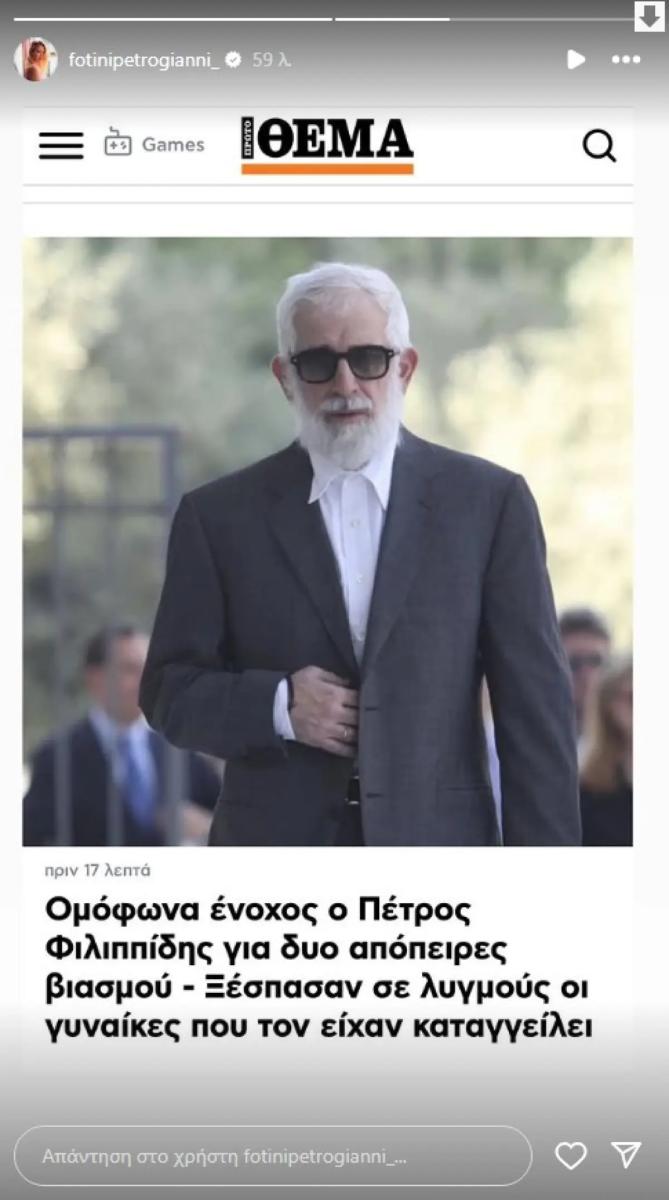 petrogianni