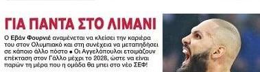 Έσκασε