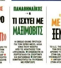 Πρόταση από την Οβιέδο σε Παναθηναϊκό - Η αλήθεια για Μαξίμοβιτς!