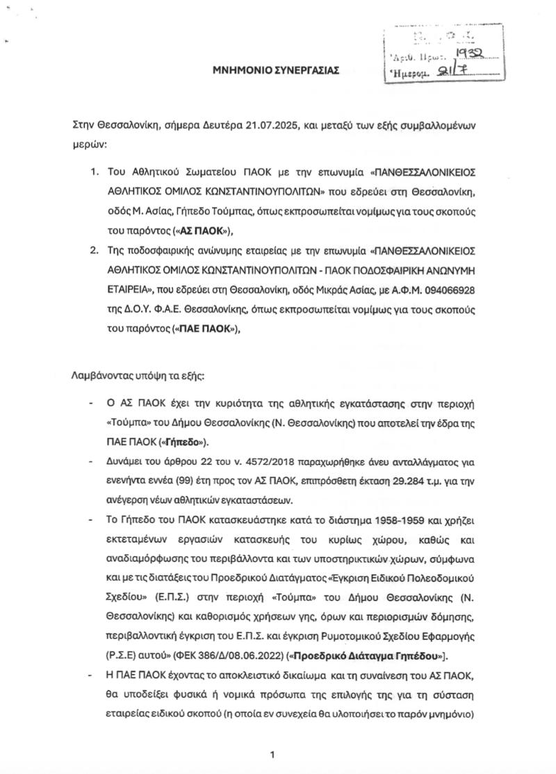 Στον…