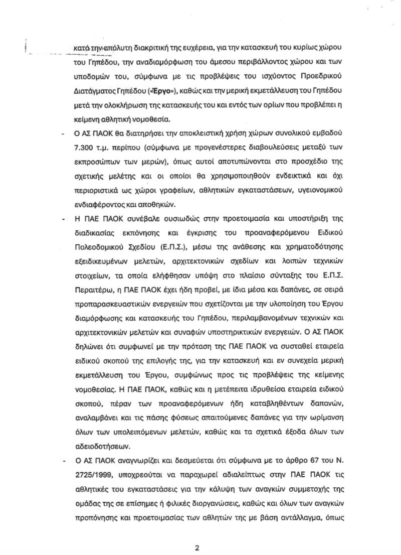 Στον…
