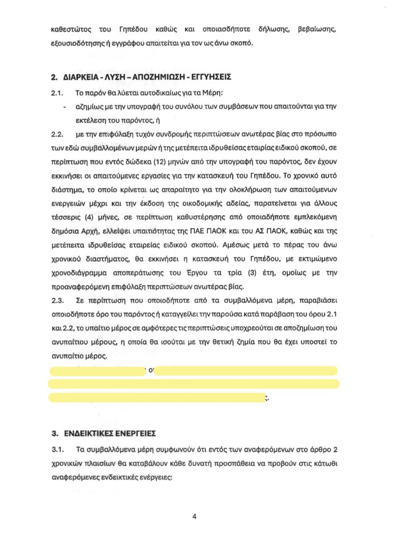 Στον…