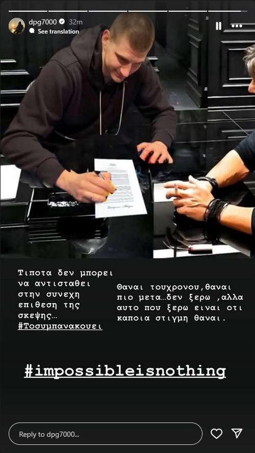 Σάλος με την αποκάλυψη για Γιόκιτς - "Μπορεί να φύγει από το NBA και να..."