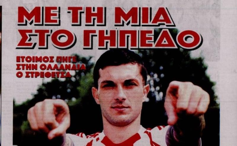 Έτοιμος ο Στρεφέτσα - Πότε μπαίνει ο Βραζιλιάνος... (ΒΙΝΤΕΟ)