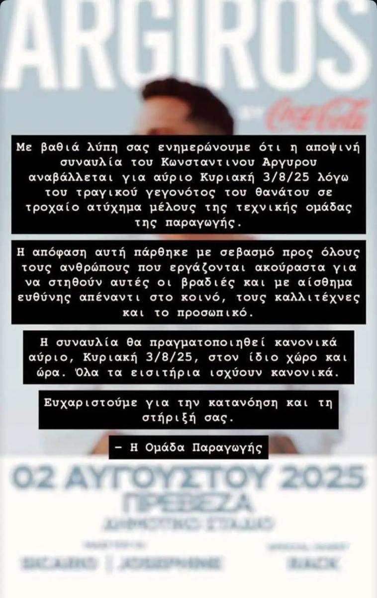 argyros anartisi