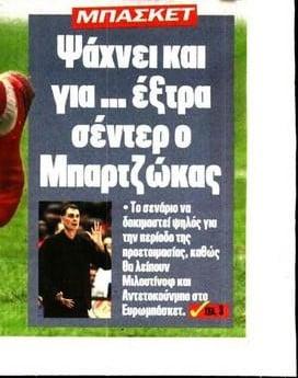 Φέρνει κι άλλο 5άρι ο Μπαρτζώκας στον Ολυμπιακό - Διαβάστε τον λόγο!