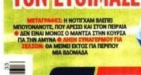 Εξτρέμ από Premier League για Ολυμπιακό - Μεσολαβεί η Νότιγχαμ; - Αστεράκι!