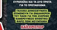 Φέρνει Κονγκολέζο επιθετικό ο ΠΑΟΚ; Βούιξε η Γαλλία! Διαβάστε όνομα