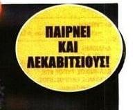 Υπογράφει με πρώην παίκτη τού Παναθηναϊκού η ΑΕΚ!