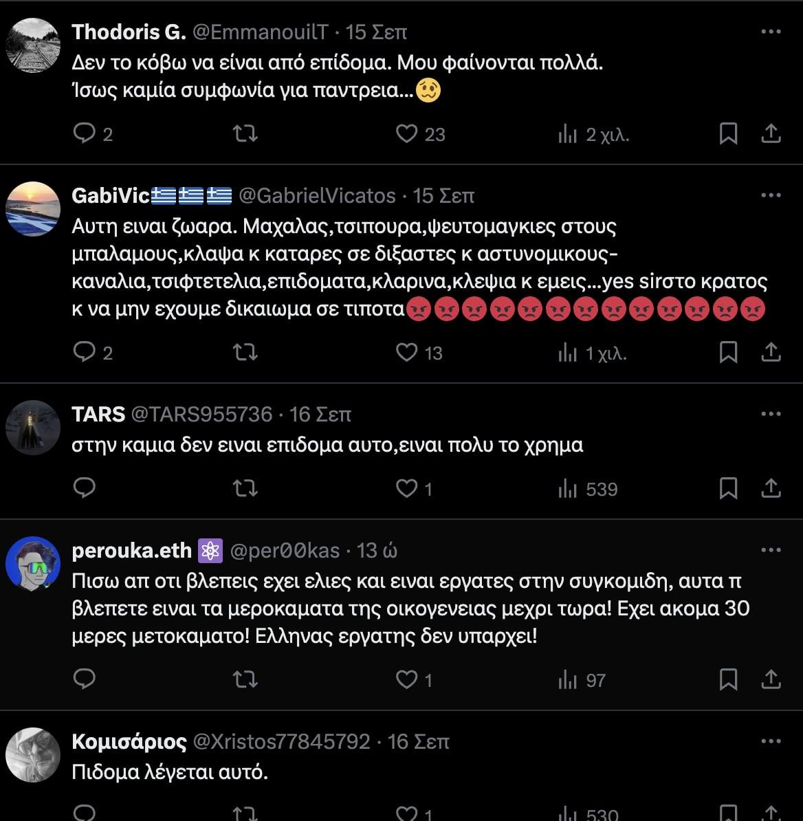 stigmiotypo othonis 2024 09 17 15.34.35