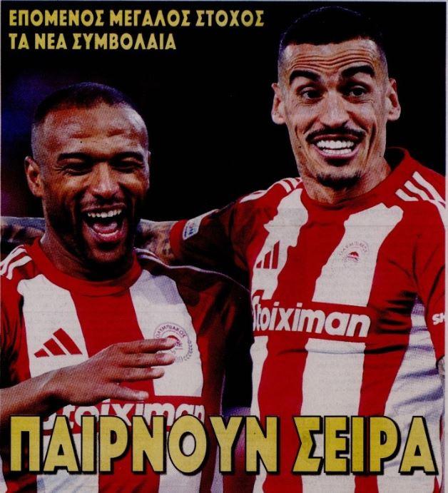 Ολυμπιακός: