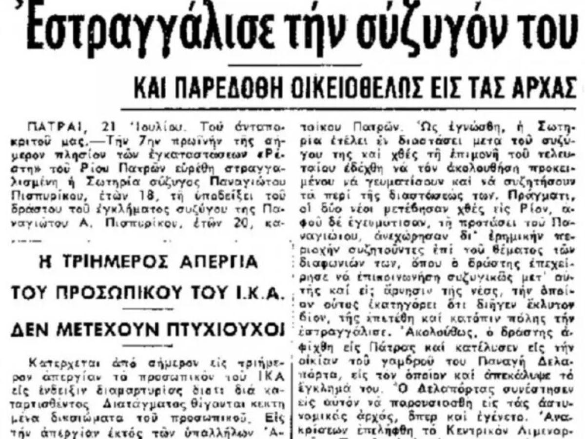 pispirigkou