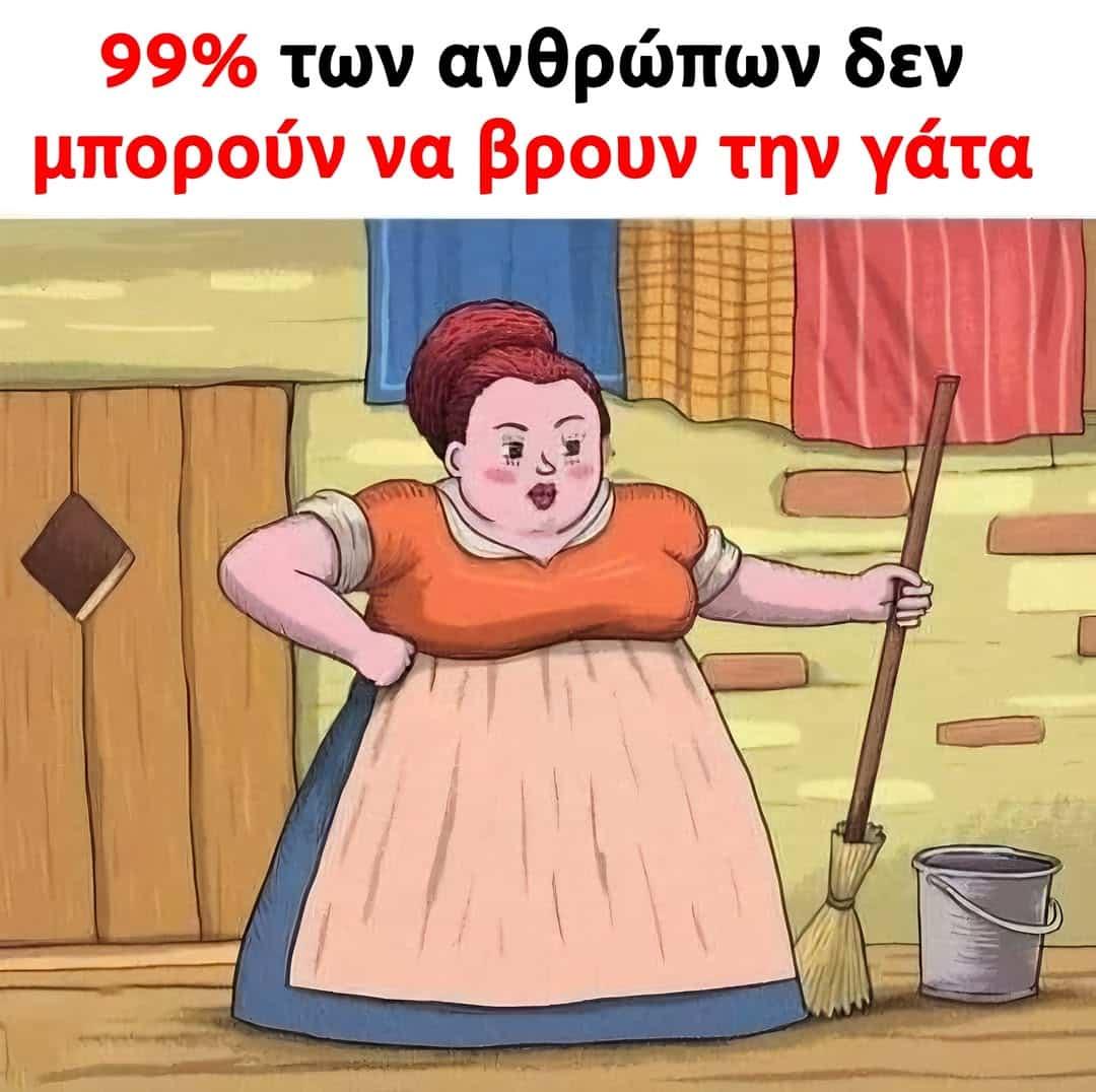 Το 99% των ανθρώπων δεν μπορούν να βρουν τη γάτα στην εικόνα 1 518342535 1135476351959005 7505544773088593548 n