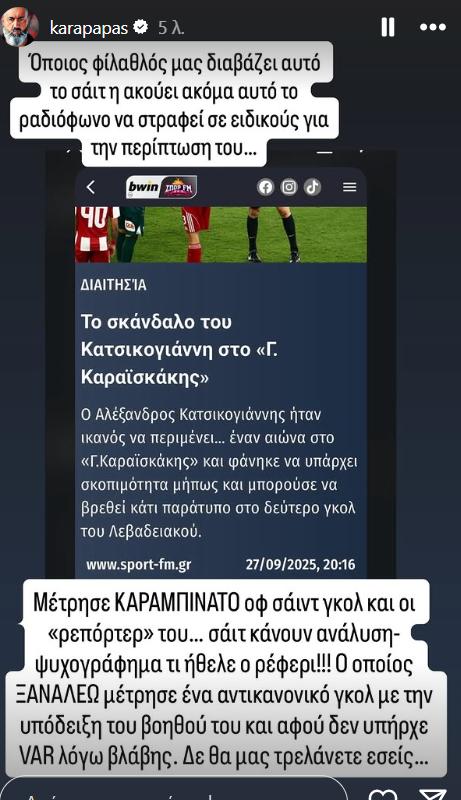 Καραπαπάς:
