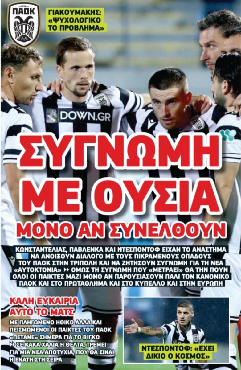 Πρωτοσέλιδο