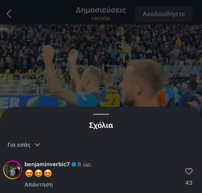 Πρώην Παναθηναϊκός πανηγύρισε τη νίκη της Τσέλιε εναντίον της ΑΕΚ!