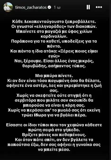 timos