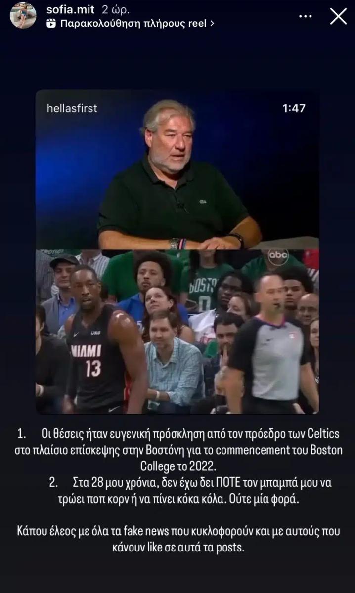 sofia mitsotaki foto anartisi instagram.jpg