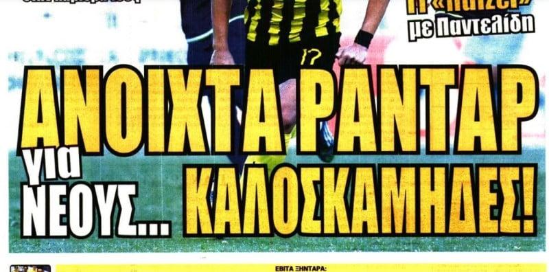 ΑΕΚ: