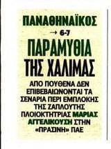 Πουλάει