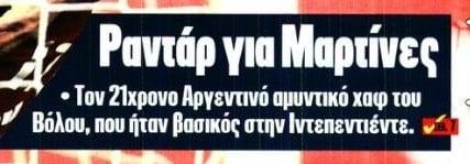 "Κοιτάζει" χαφ από Super League ο Ολυμπιακός - Αξία στο 1 εκατομμύριο!