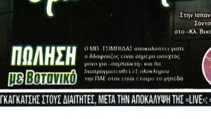 Τότε θα πουλήσει ο Αλαφούζος τον Παναθηναϊκό (ΒΙΝΤΕΟ)
