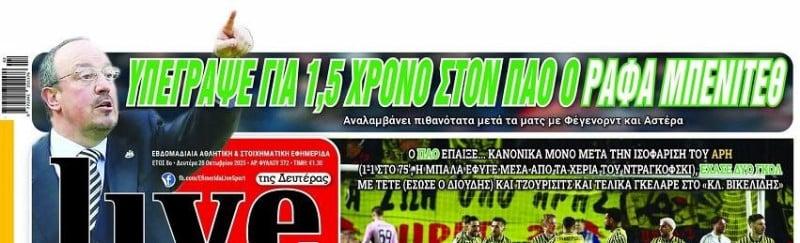 Οριστικό: Τι συμβόλαιο υπέγραψε ο Μπεντίτεθ με ΠΑΟ - Πότε αναλαμβάνει!