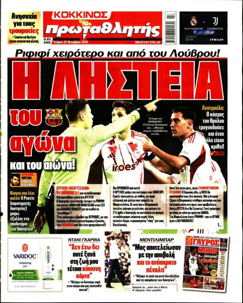 "Εξόντωση" - "Η ληστεία του αιώνα"! ΦΩΣ και Πρωταθλητής για Ολυμπιακό!