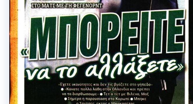 Τι είπε ο Μπενίτεθ στους παίκτες του Παναθηναϊκού - Τετ α τετ με δύο