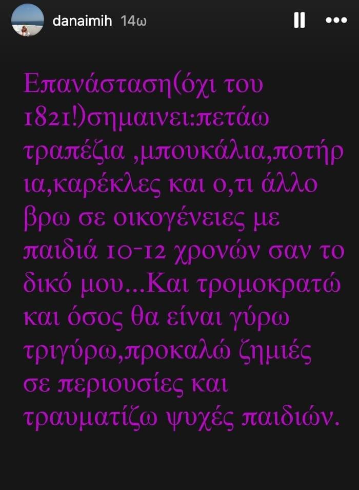 Ξέσπασε η σύζυγος του Βορίδη μετά την επίθεση κουκουλοφόρων στην οικογένειά της: «Επαναστάτης αριστερός σημαίνει…» 2 stigmiotypo othonis 2025 10 26 15.52.37