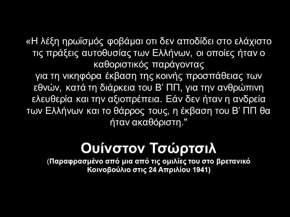 Ποιες ήταν οι απώλειες της Ελλάδα στον Β’ Παγκόσμιο Πόλεμο; 3 diafania8