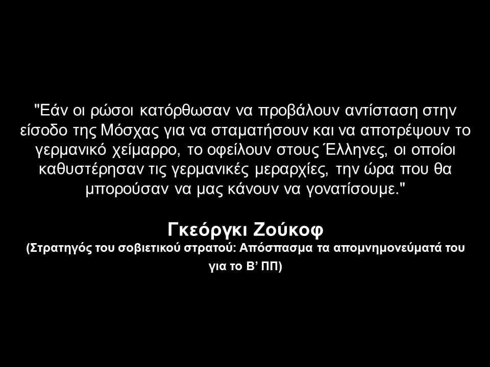 Ποιες ήταν οι απώλειες της Ελλάδα στον Β’ Παγκόσμιο Πόλεμο; 6 diafania11