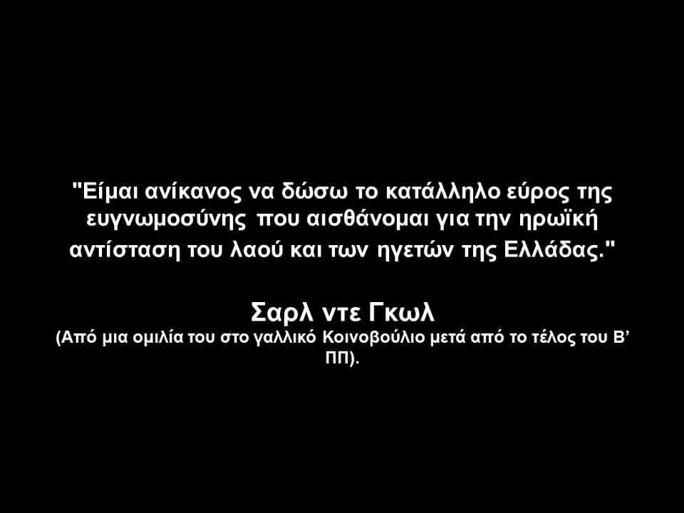 Ποιες ήταν οι απώλειες της Ελλάδα στον Β’ Παγκόσμιο Πόλεμο; 9 diafania14