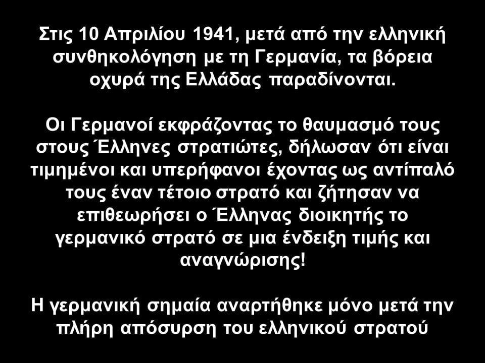 Ποιες ήταν οι απώλειες της Ελλάδα στον Β’ Παγκόσμιο Πόλεμο; 15 diafania20