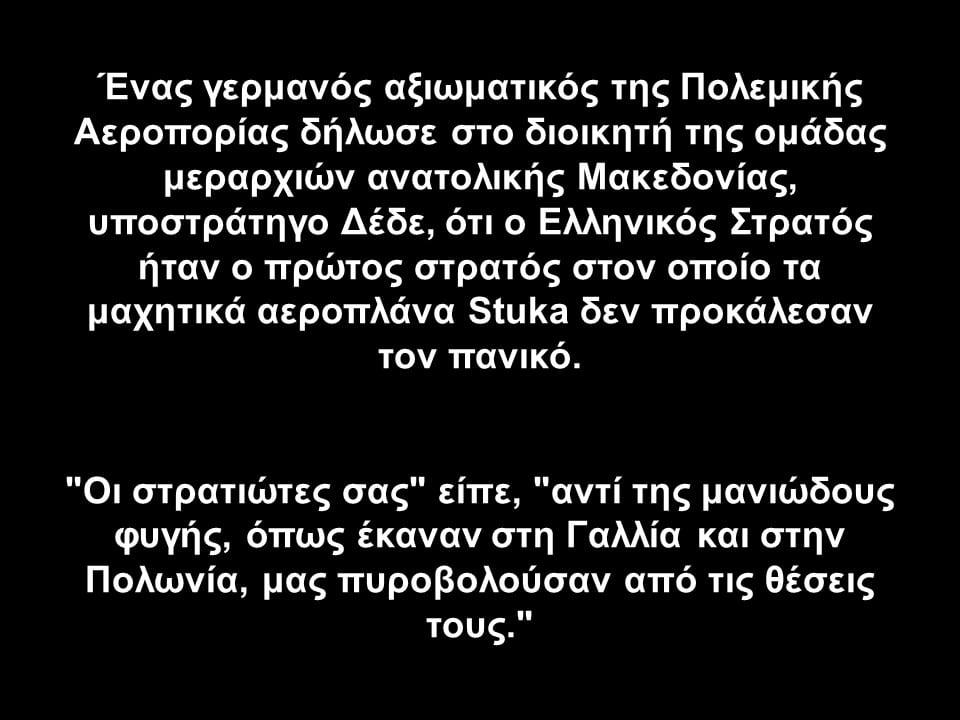 Ποιες ήταν οι απώλειες της Ελλάδα στον Β’ Παγκόσμιο Πόλεμο; 16 diafania21