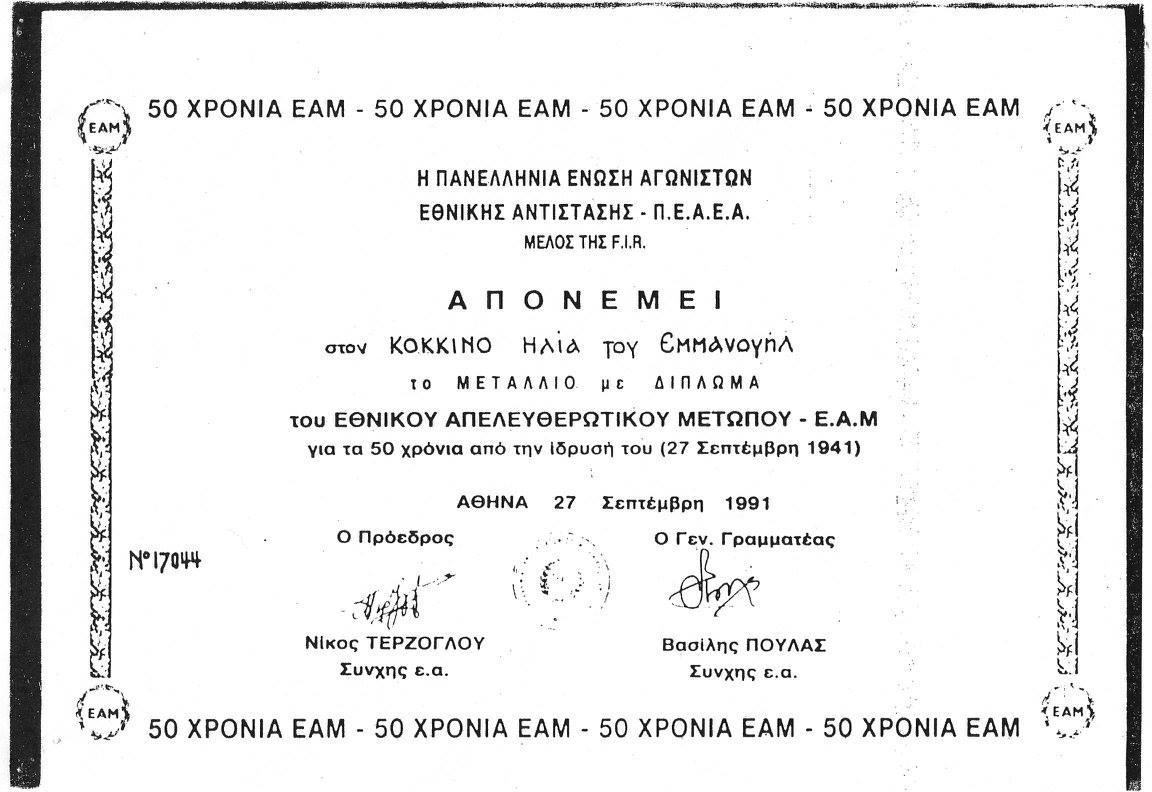 Ελάχιστοι το γνωρίζουν: Ο Γερμανός στρατιώτης που έσωσε μια ολόκληρη Ελληνική πόλη από την καταστροφή 3 12132661_959418774118567_8680105842070546846_o