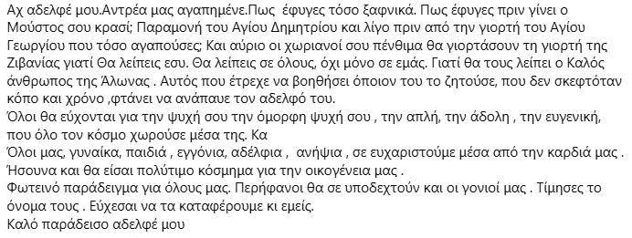 Αποκάλυψη - Ο χάρος «χτύπησε» το σίριαλ «Άγιος Παϊσιος» - Νεκρός ο αδερφός του... 3 0 21