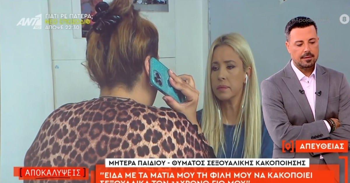 Μητέρα έπιασε οικογενειακή φίλη με τον ανήλικο γιο της – «Μπήκα μέσα και είδα αυτό που δεν έπρεπε να δω» 1 e237c8e8c130405cb4e0c87b11ab5e1c