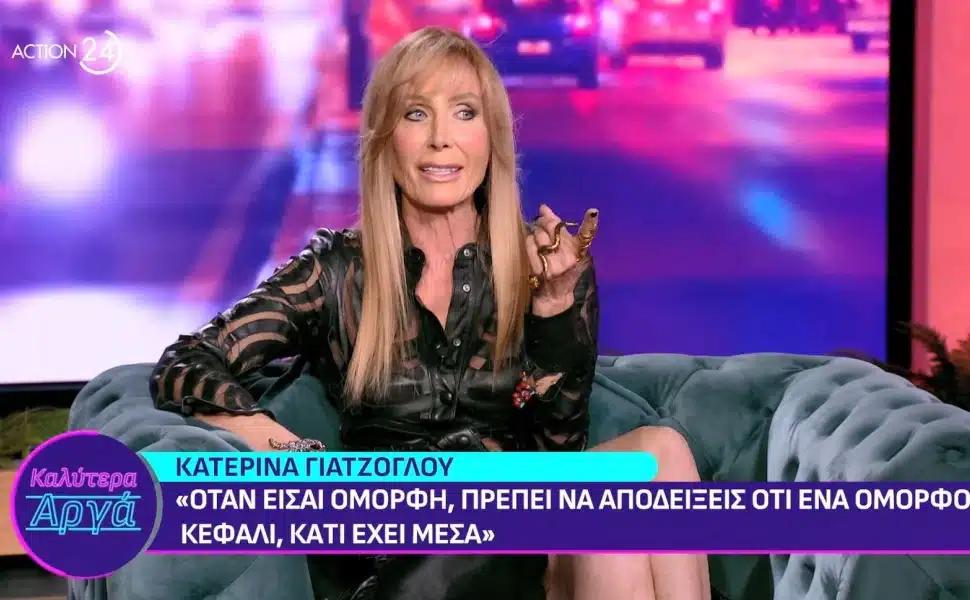 Κατερίνα Γιατζόγλου: «Είμαι 65 χρόνων και δεν έχω κάνει λίφτινγκ - Δεν είμαι υπέρ της παραμόρφωσης» 1 katerina giatzoglou 1