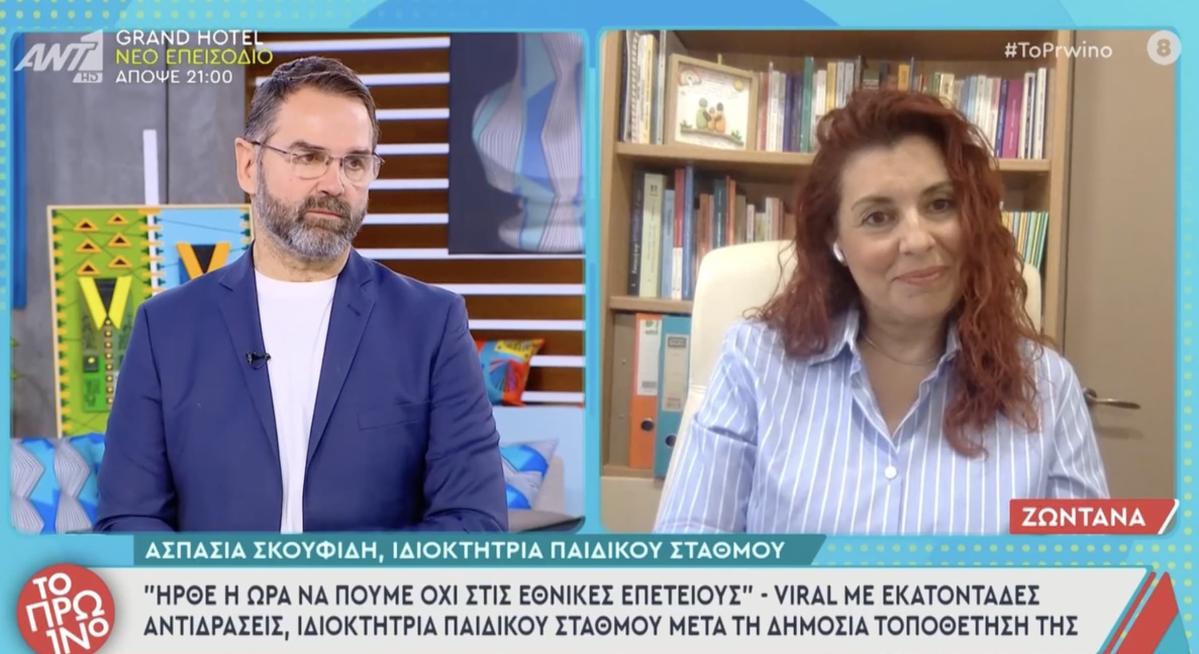 28η Οκτωβρίου: Παιδαγωγός λέει 'όχι' στις εθνικές επετείους - Τσακώθηκε live με τον Μπαλάσκα 1 stigmiotypo othonis 2025 10 30 12.50.55