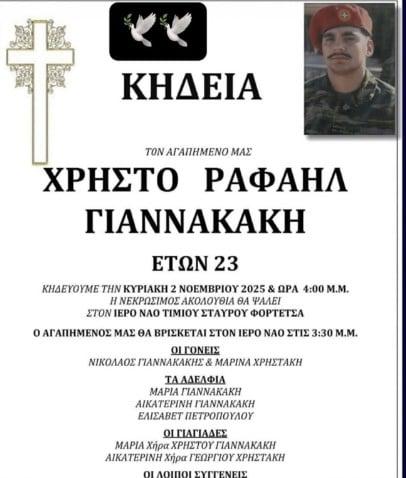 stigmiotypo othonis 2025 11 01 183557