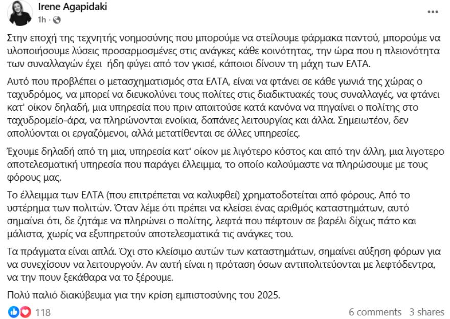 Παραιτήθηκε ο CEO των ΕΛΤΑ, Γρηγόρης Σκλήκας, με επιστολή στο Υπερταμείο - Επιμένει στην ανάγκη να κλείσουν καταστήματα