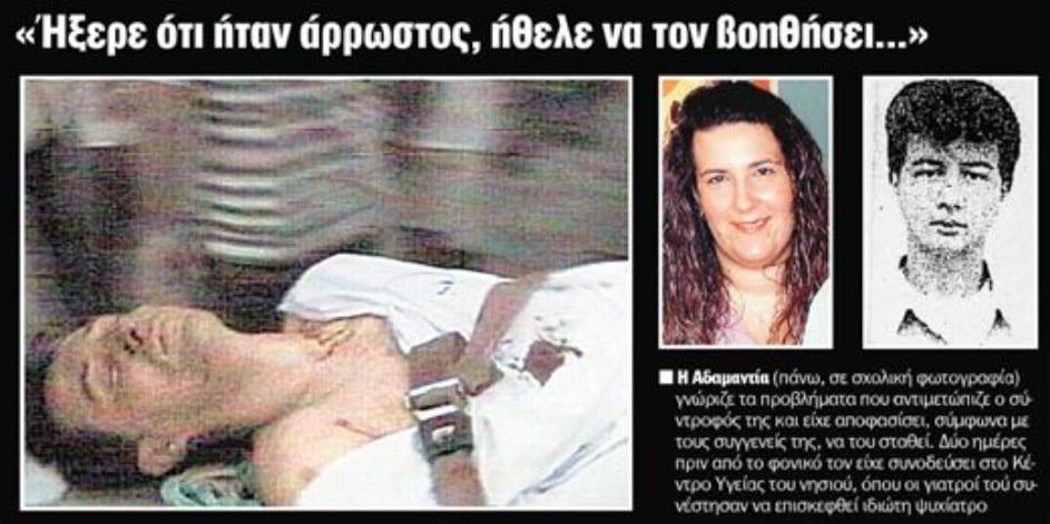 Αδαμαντία Κάρκαλη: Το φονıκό πάθος του χασάπη της Σαντορίνης – Περιφερόταν με το κεφάλı της σε όλο το νησί 1 230623184259 screenshot 30