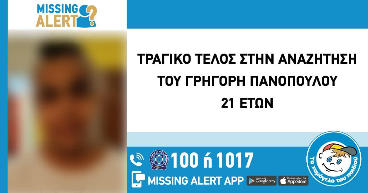 Τραγικό τέλος για τον 21χρονο Γρηγόρη Πανόπουλου 1 p1j9b05cmifsa1a5a1nl61g3c15h84